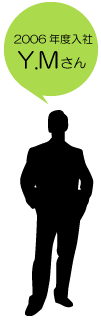 2006年度入社 Y.Mさん